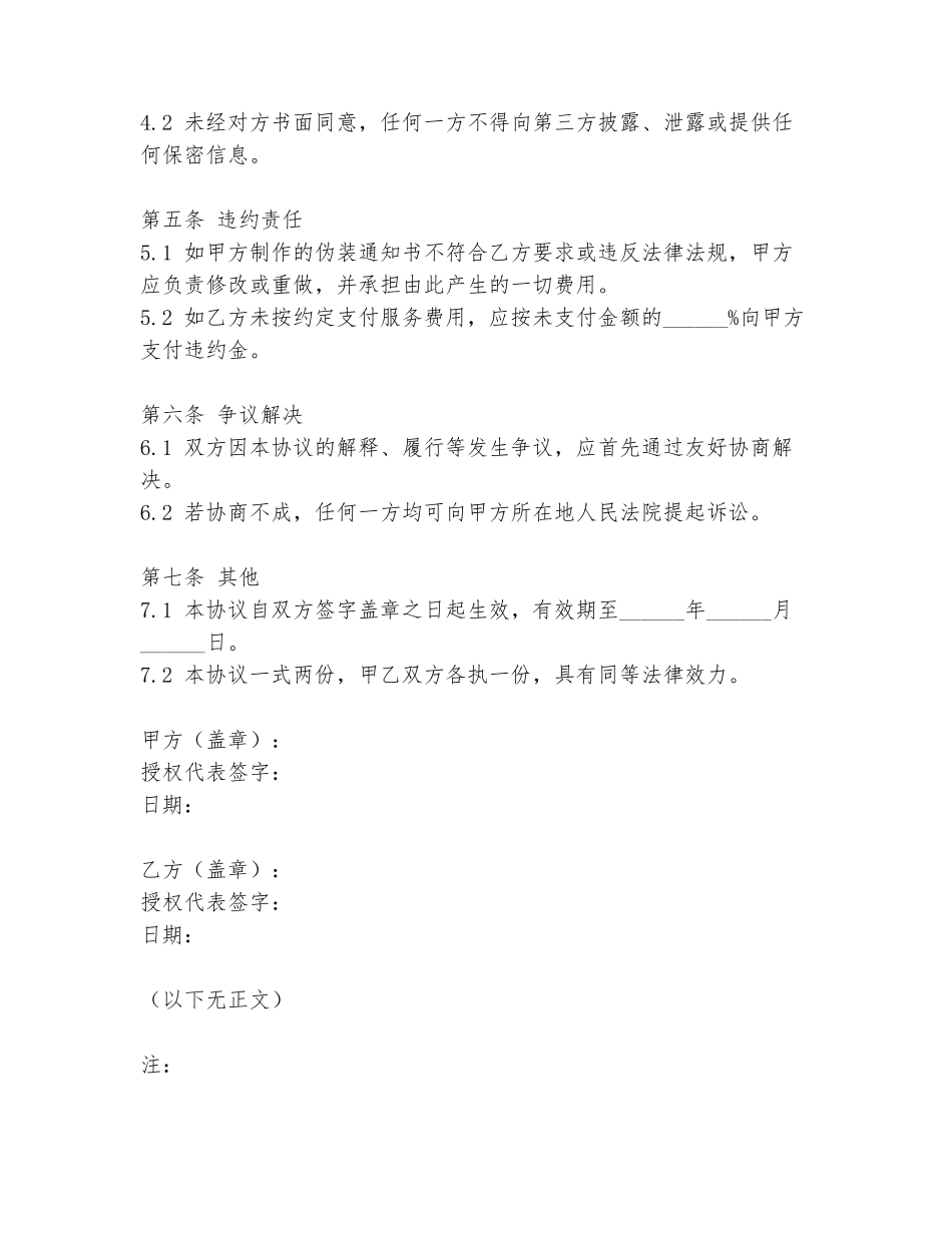 2024年协议书范文伪装通知书的效力_第2页