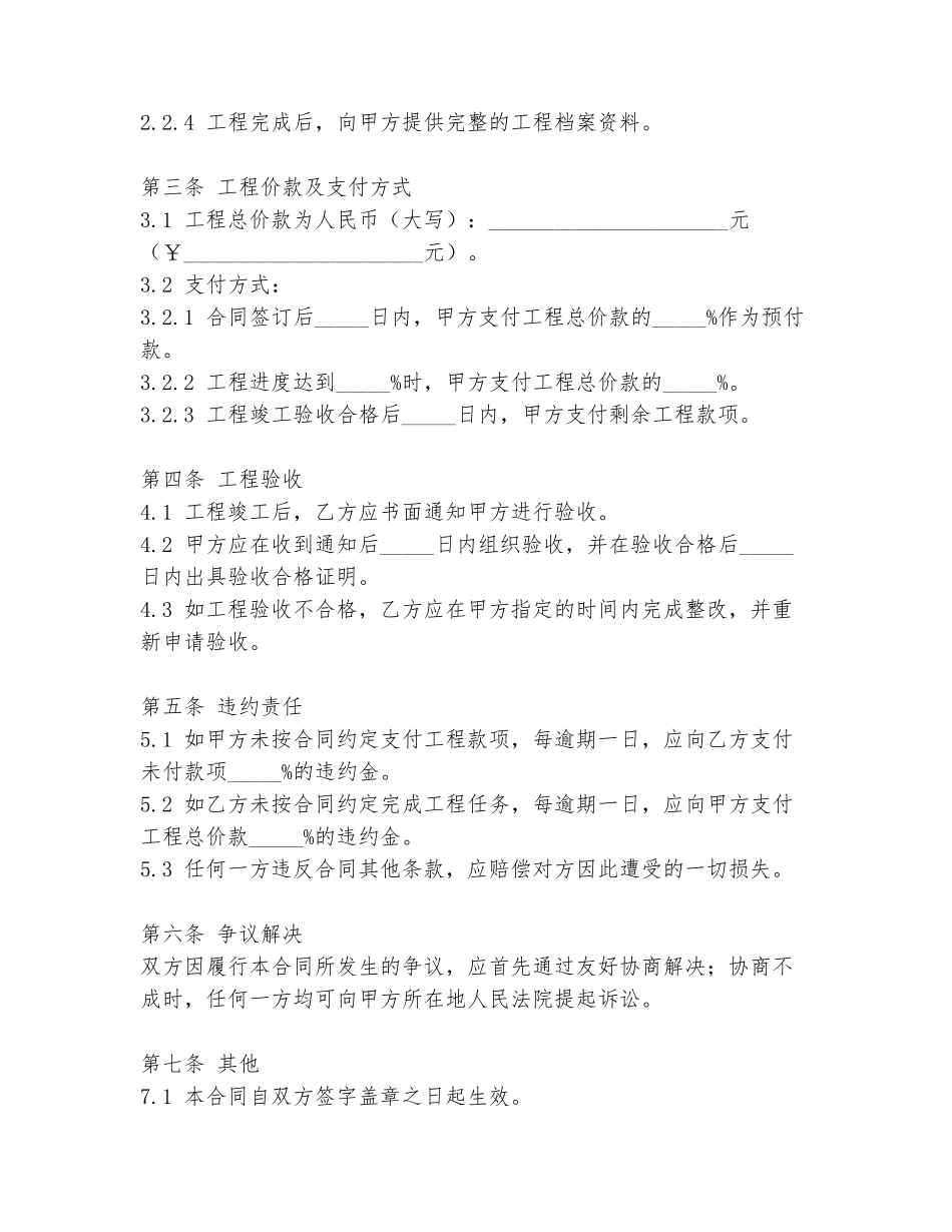 2024年厂房拆除修复协议书模板_第2页