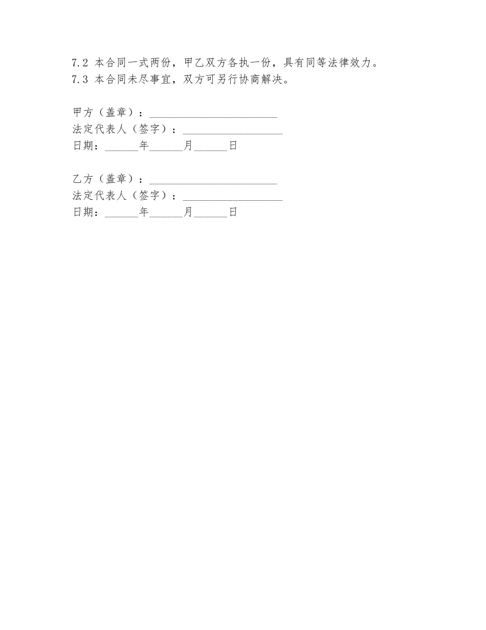 2024年厂房拆除修复协议书模板_第3页