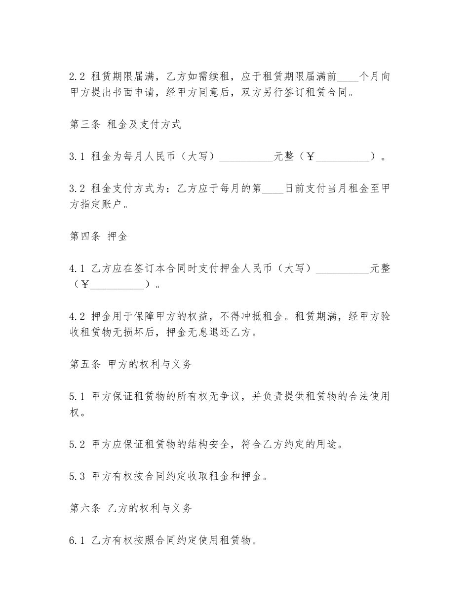 2024年县城建房收租合同范本_第2页