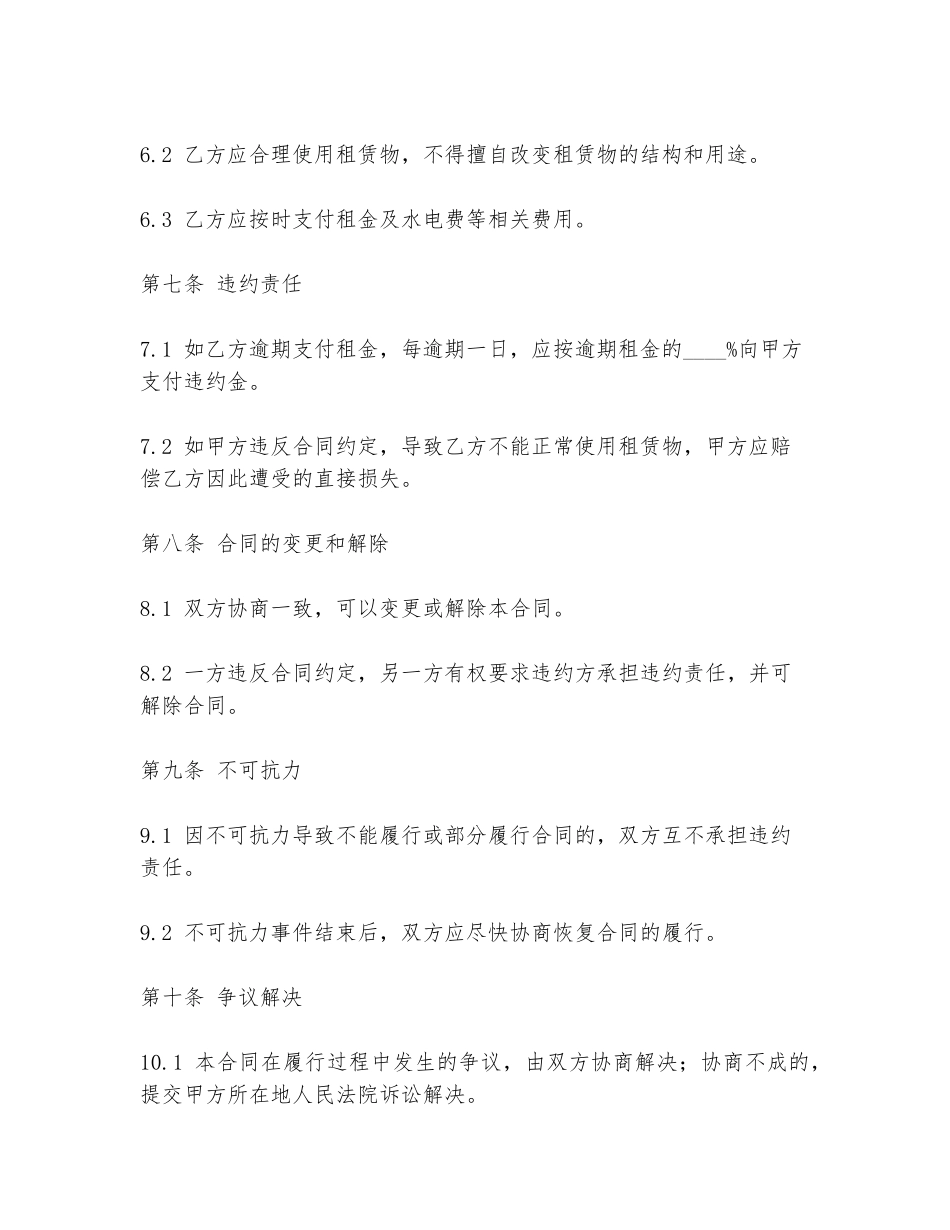 2024年县城建房收租合同范本_第3页