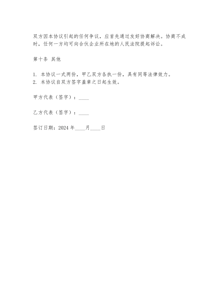 2024年合伙开沙发店协议书模板_第3页