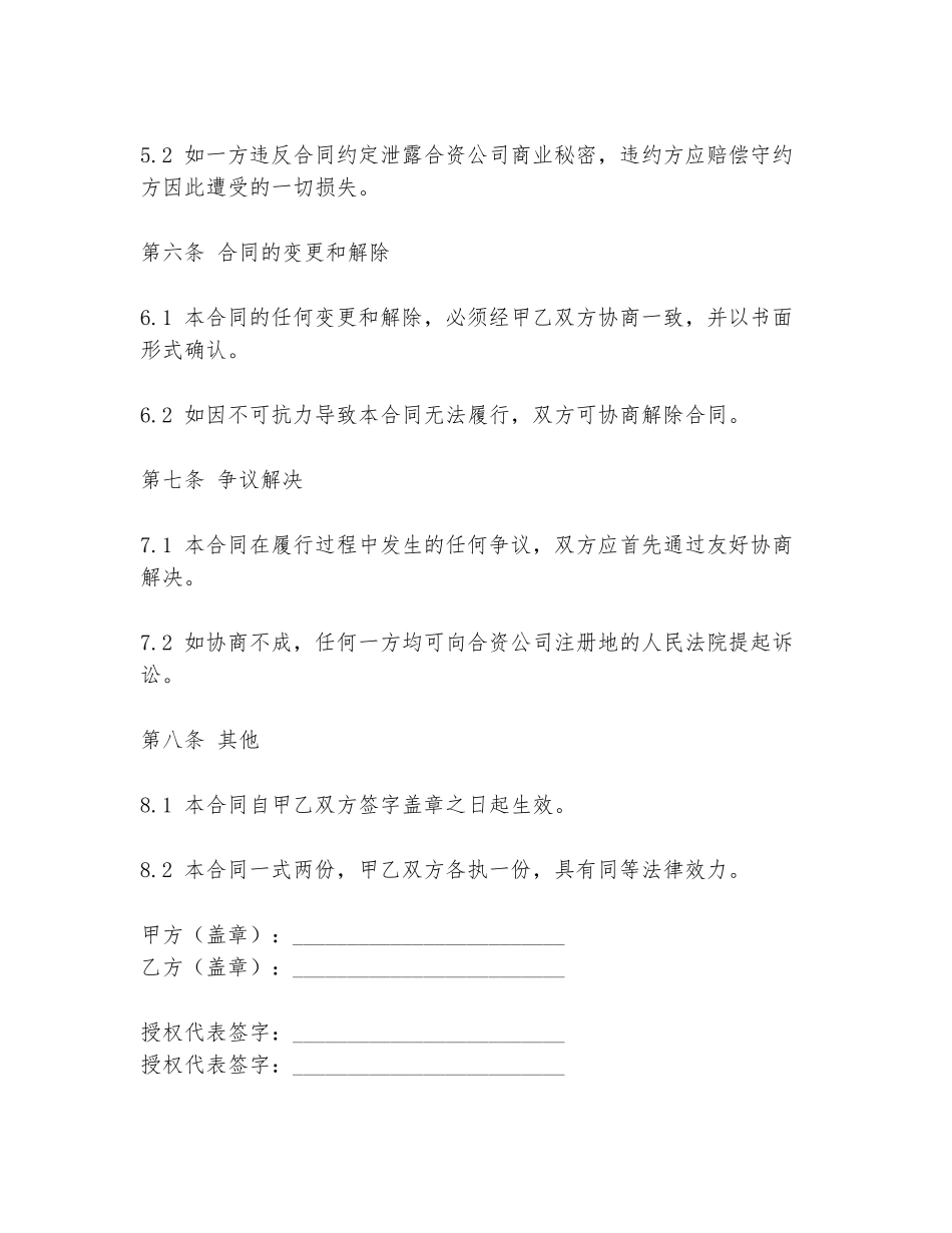 2024年合资公司成立合同范本_第3页