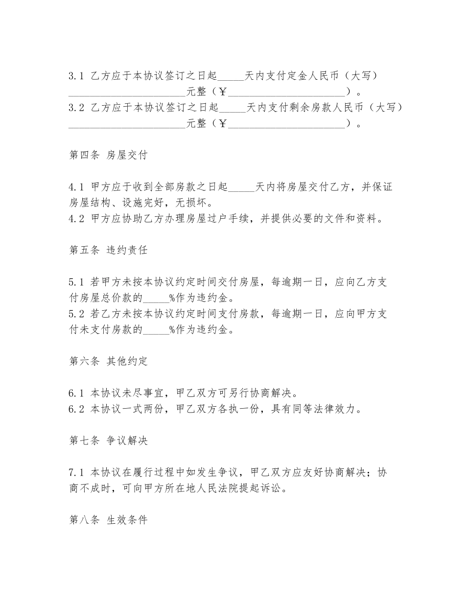 2024年因病出售房屋协议书范文范本_第2页