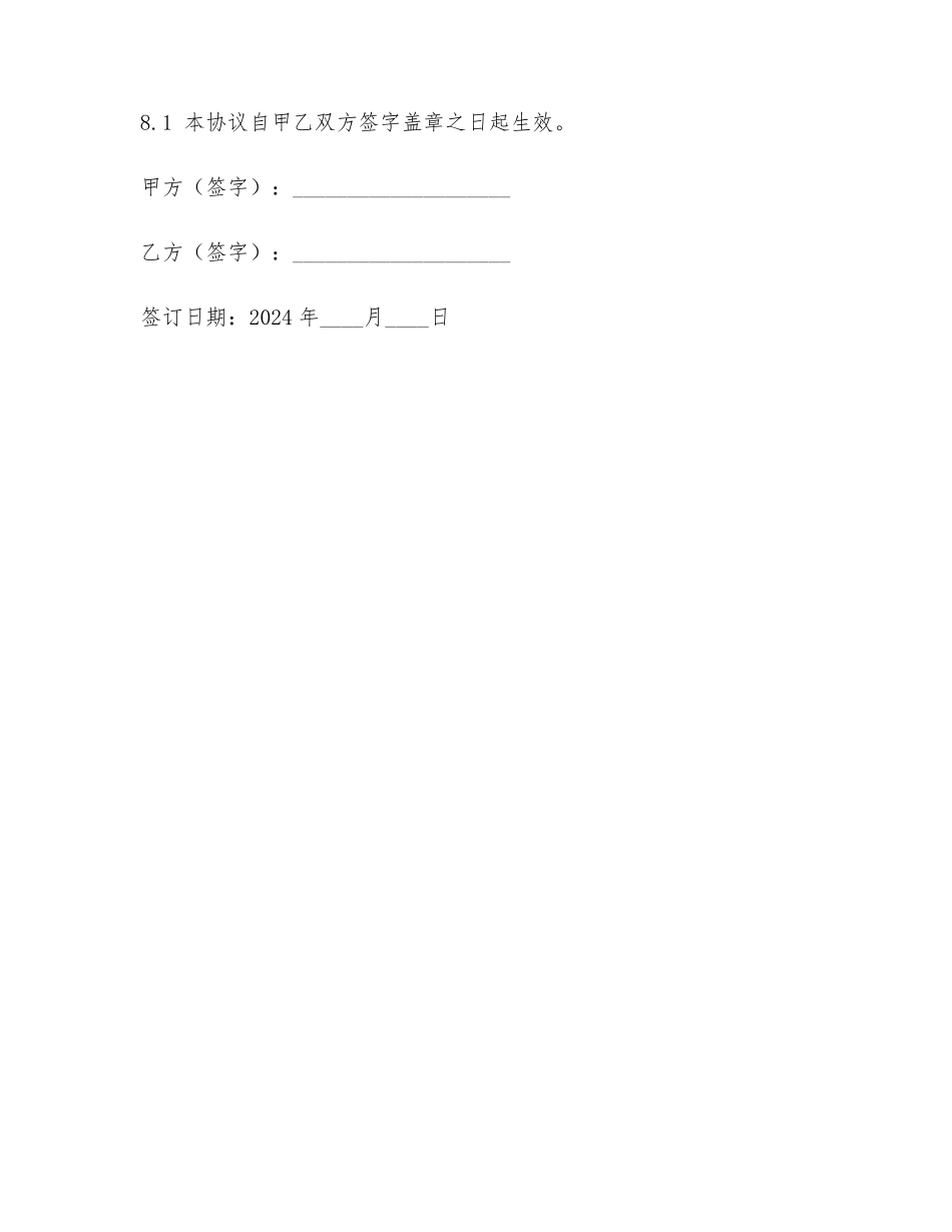 2024年因病出售房屋协议书范文范本_第3页