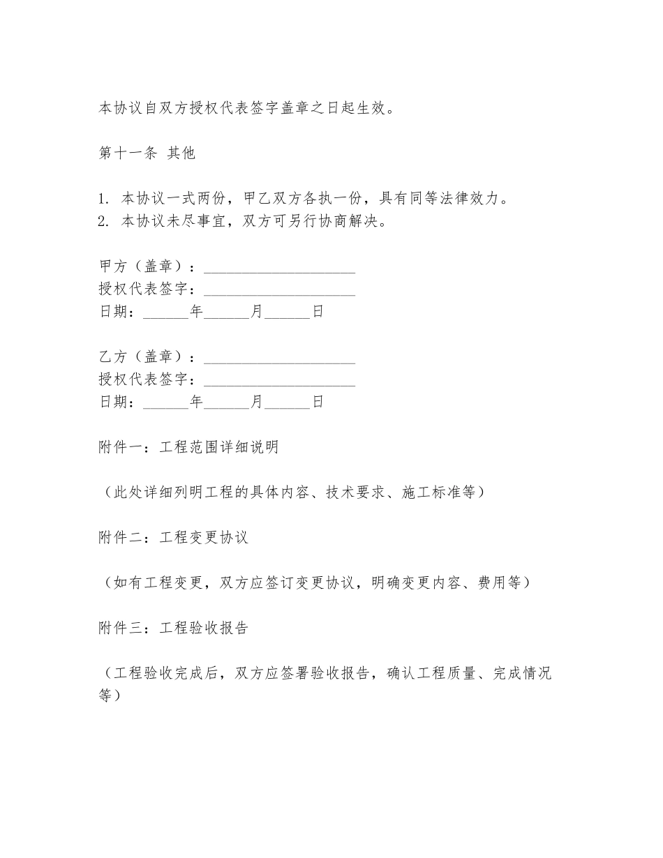 2024年国企项目分包协议书范文模板_第3页