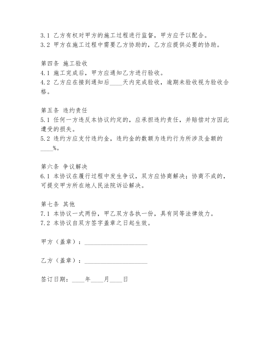 2024年地面施工免责协议书模板_第2页