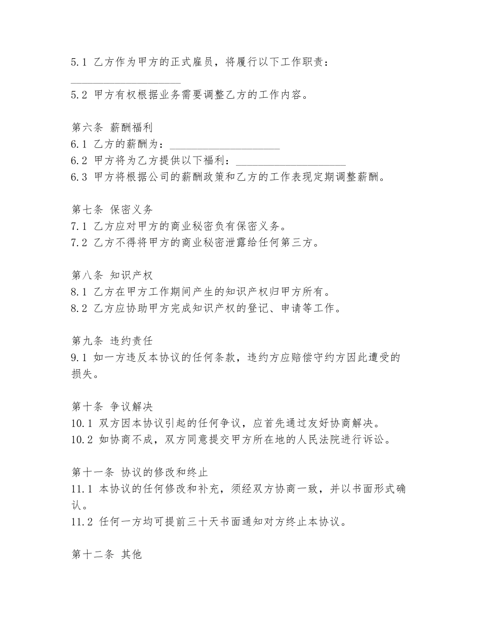 2024年外包员工转雇员协议书范文范本_第2页