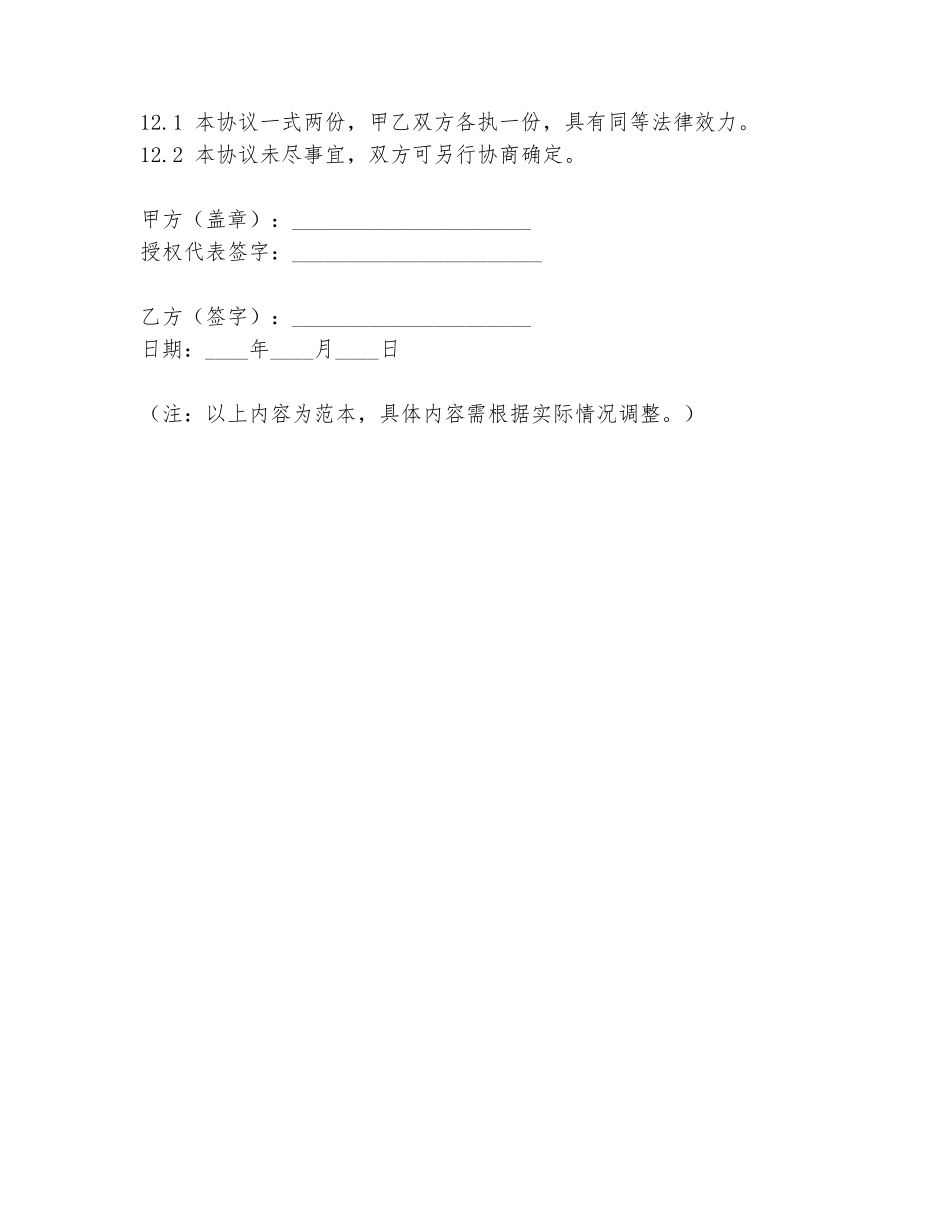 2024年外包员工转雇员协议书范文范本_第3页