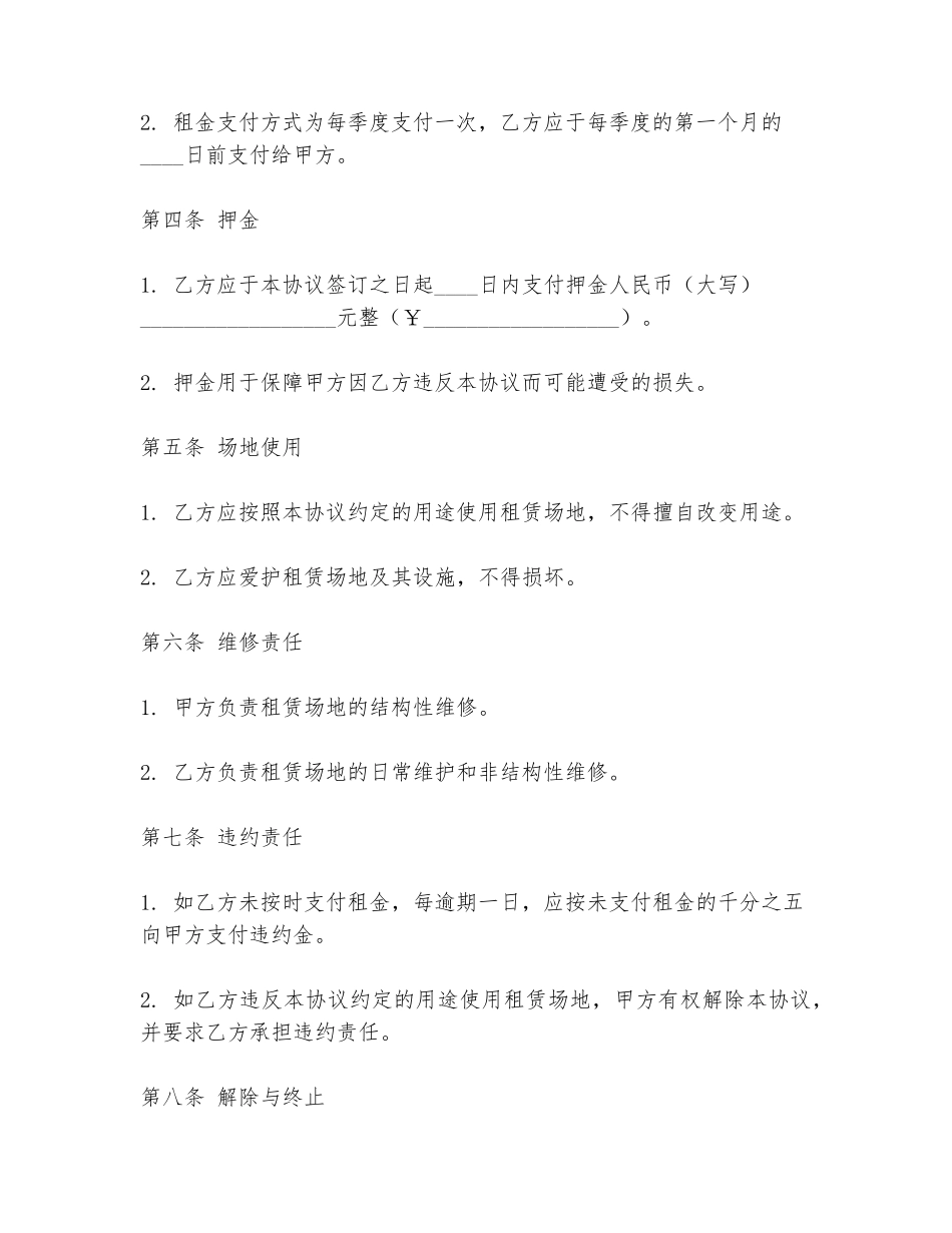 2024年外围场地出租协议书范文范本_第2页