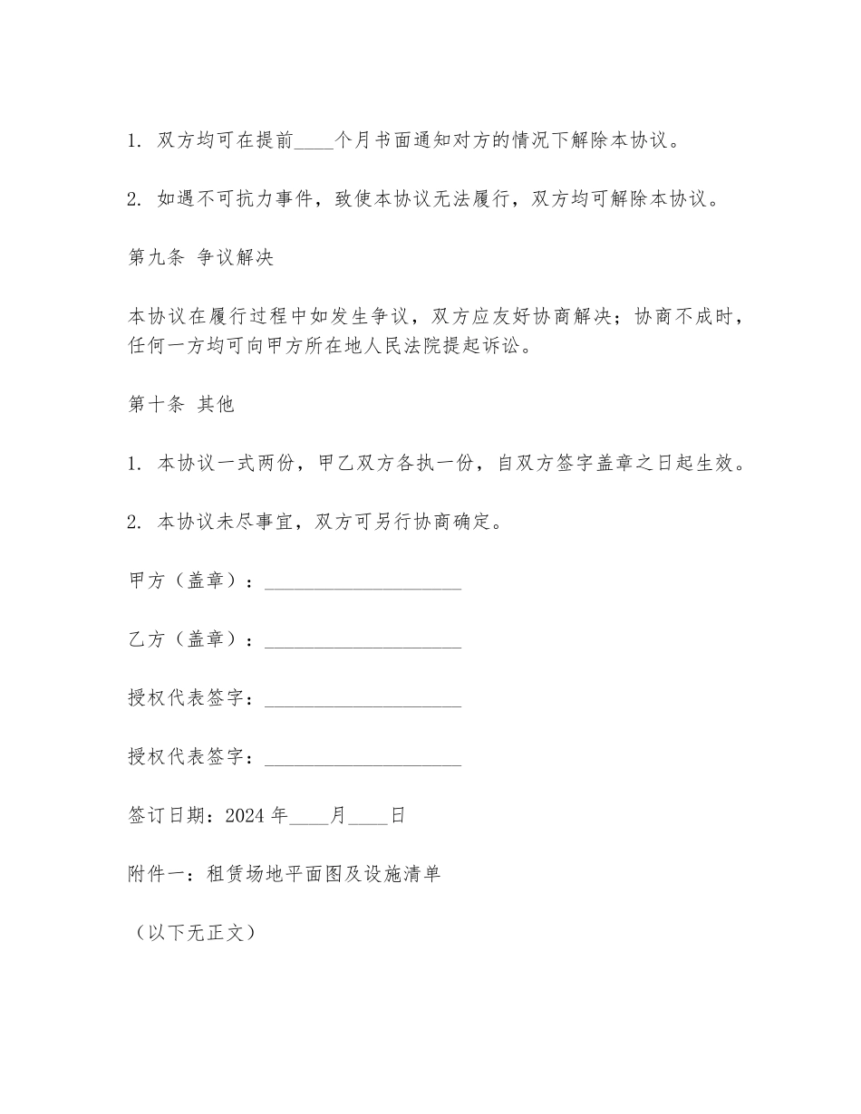 2024年外围场地出租协议书范文范本_第3页