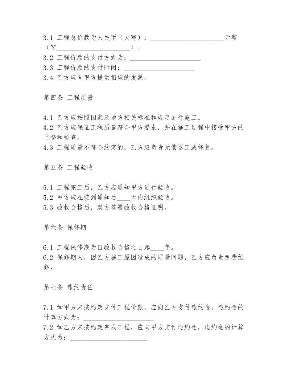 2024年外墙水包砂承包协议书范文模板_第2页