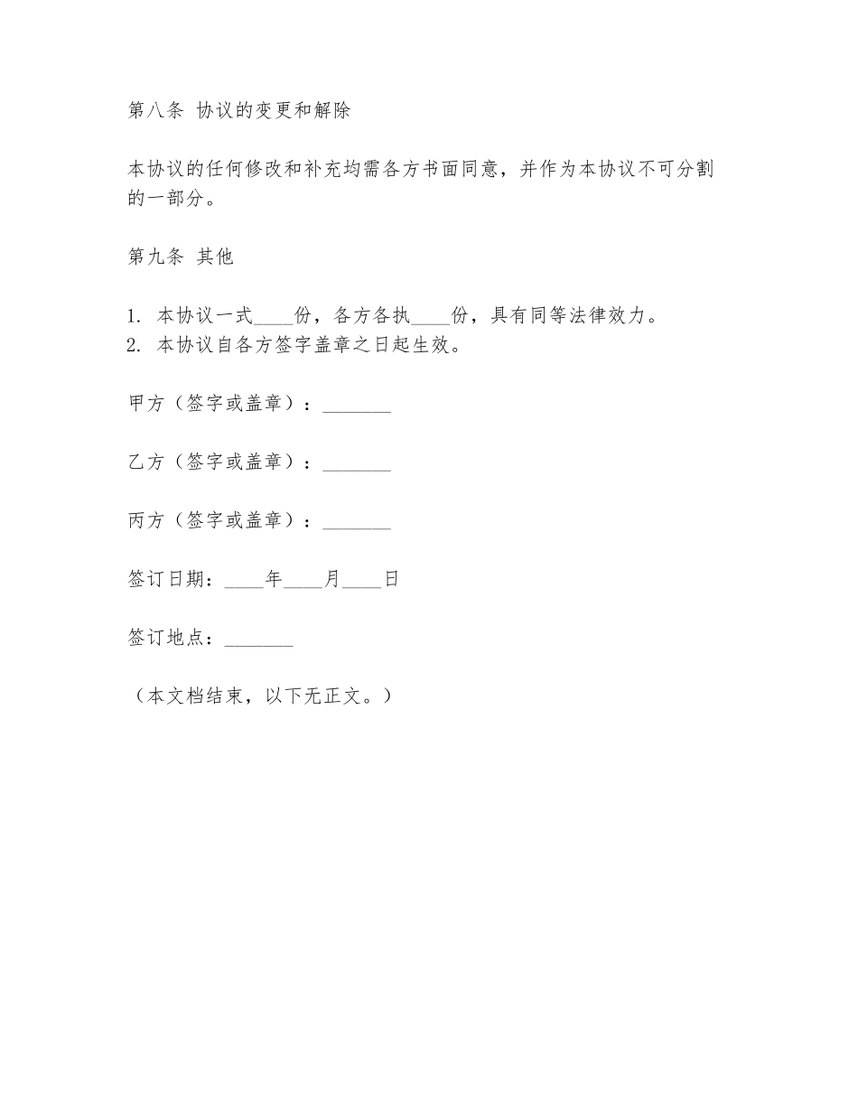 2024年多人共同经营协议书模板_第3页