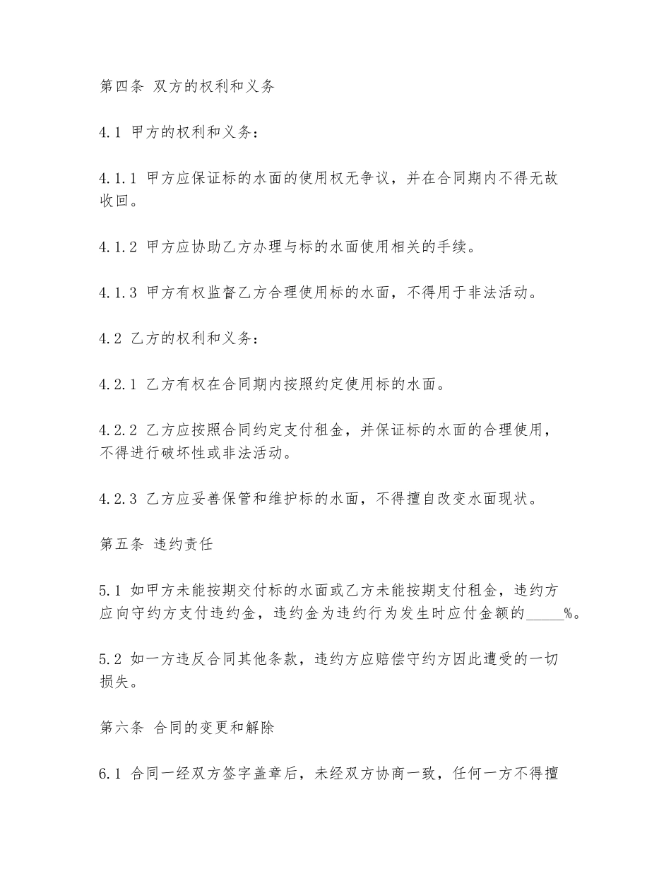 2024年大水面出租转让合同范本_第2页