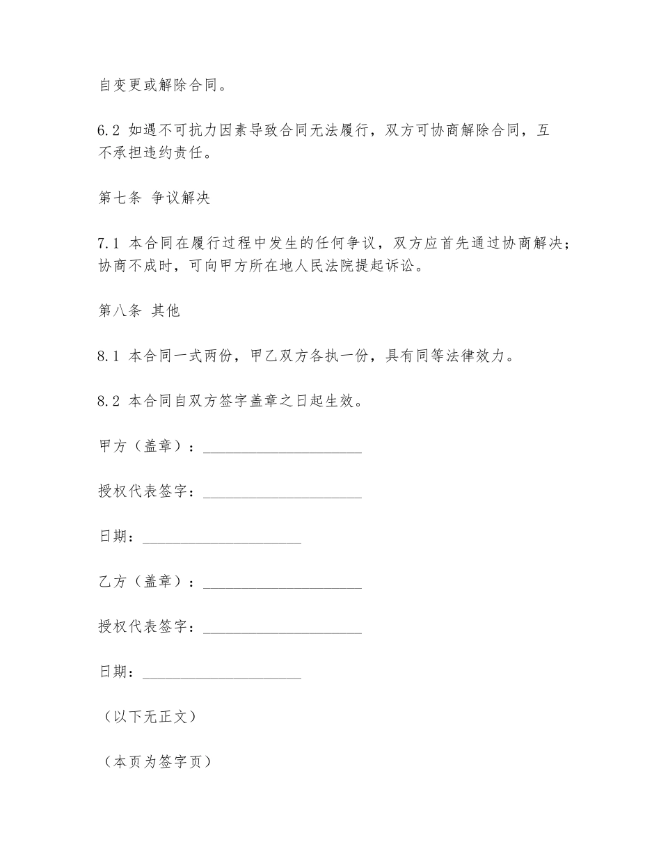 2024年大水面出租转让合同范本_第3页