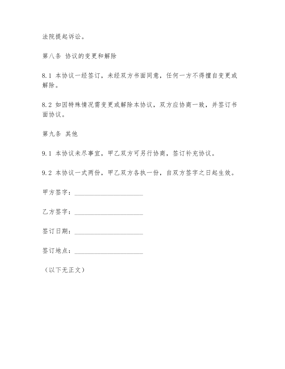 2024年夫妻俩教育孩子协议书范文范本_第3页