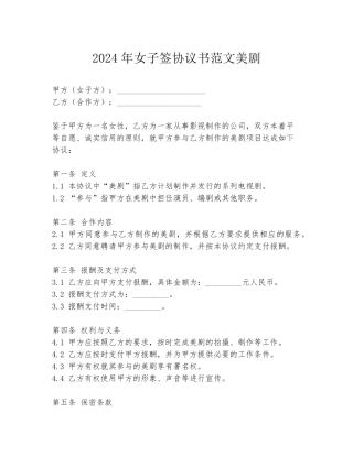 2024年女子签协议书范文美剧
