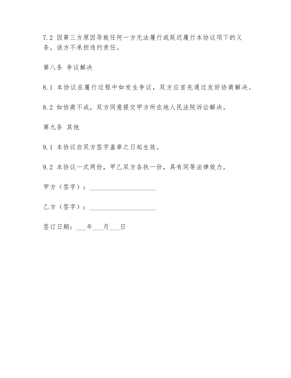 2024年委托法人免责协议书范文范本_第3页