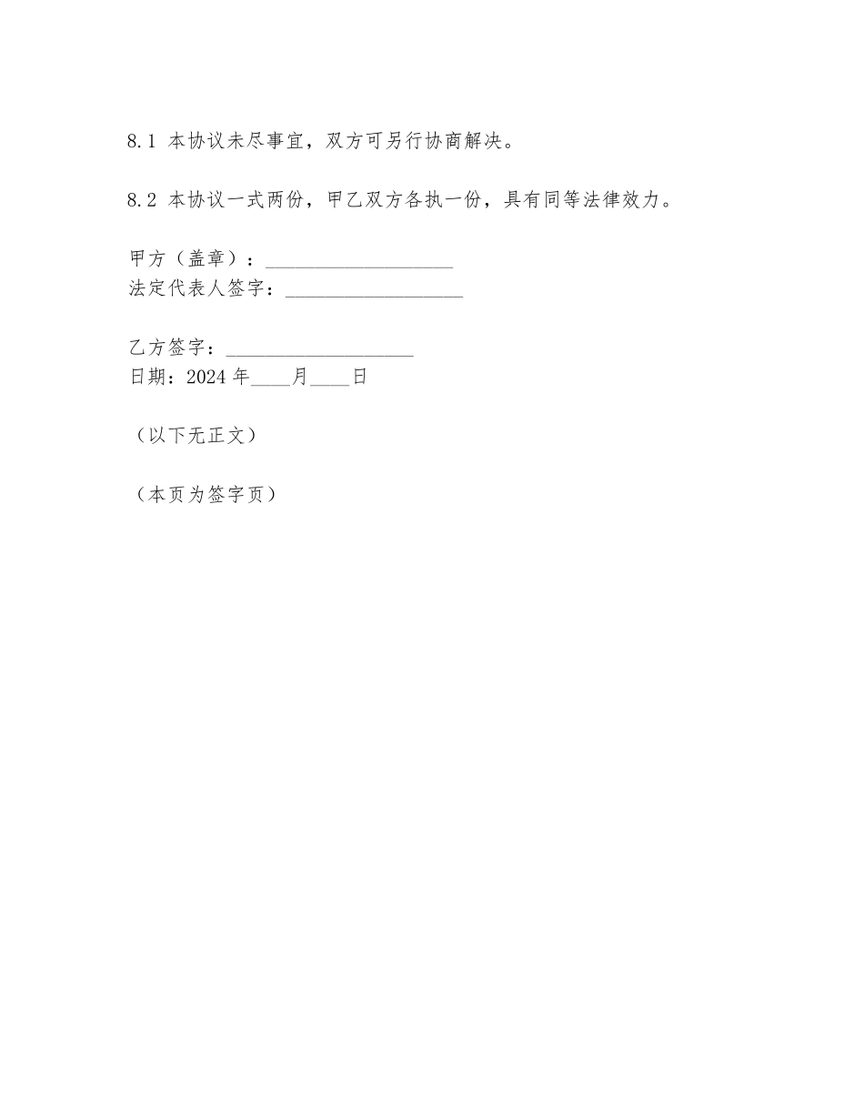 2024年学校师生转移协议书范文范本_第3页