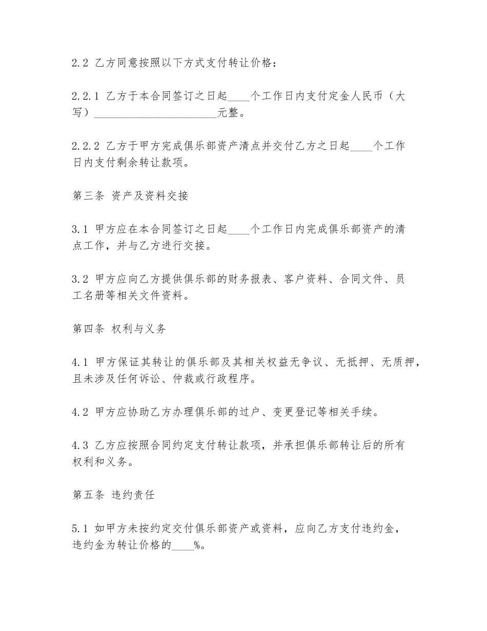 2024年宠物俱乐部转让合同协议书范文_第2页