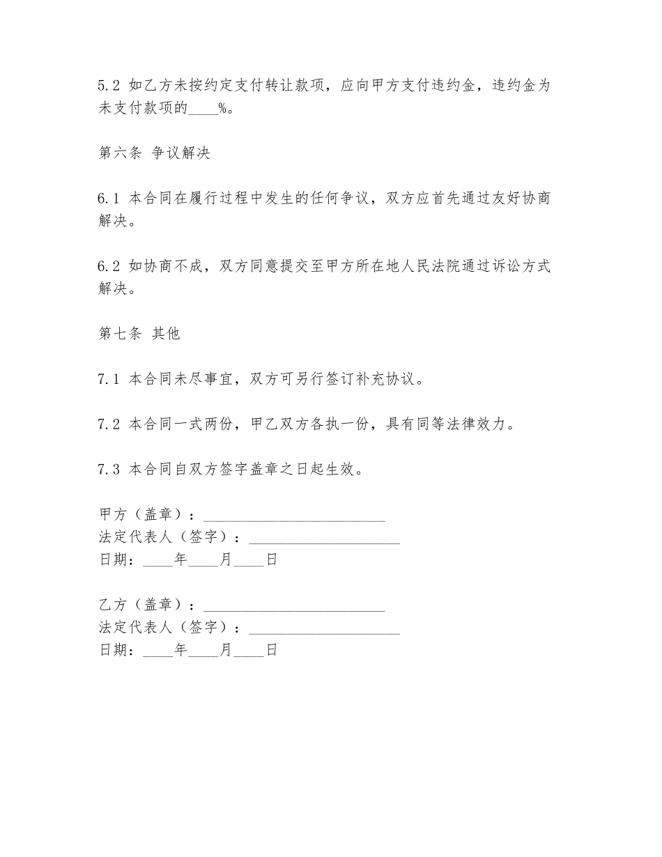 2024年宠物俱乐部转让合同协议书范文_第3页