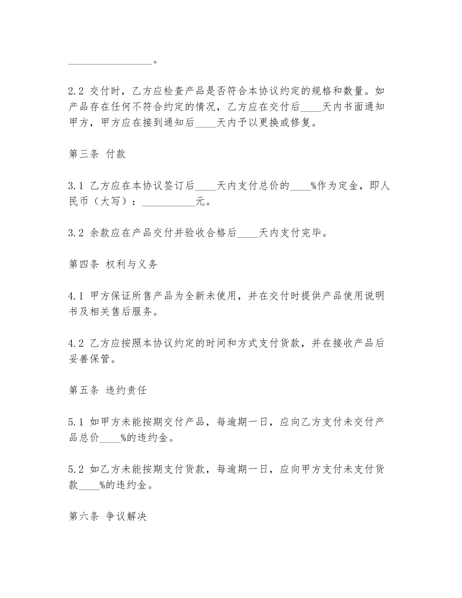 2024年小吃摊车购买协议书模板_第2页