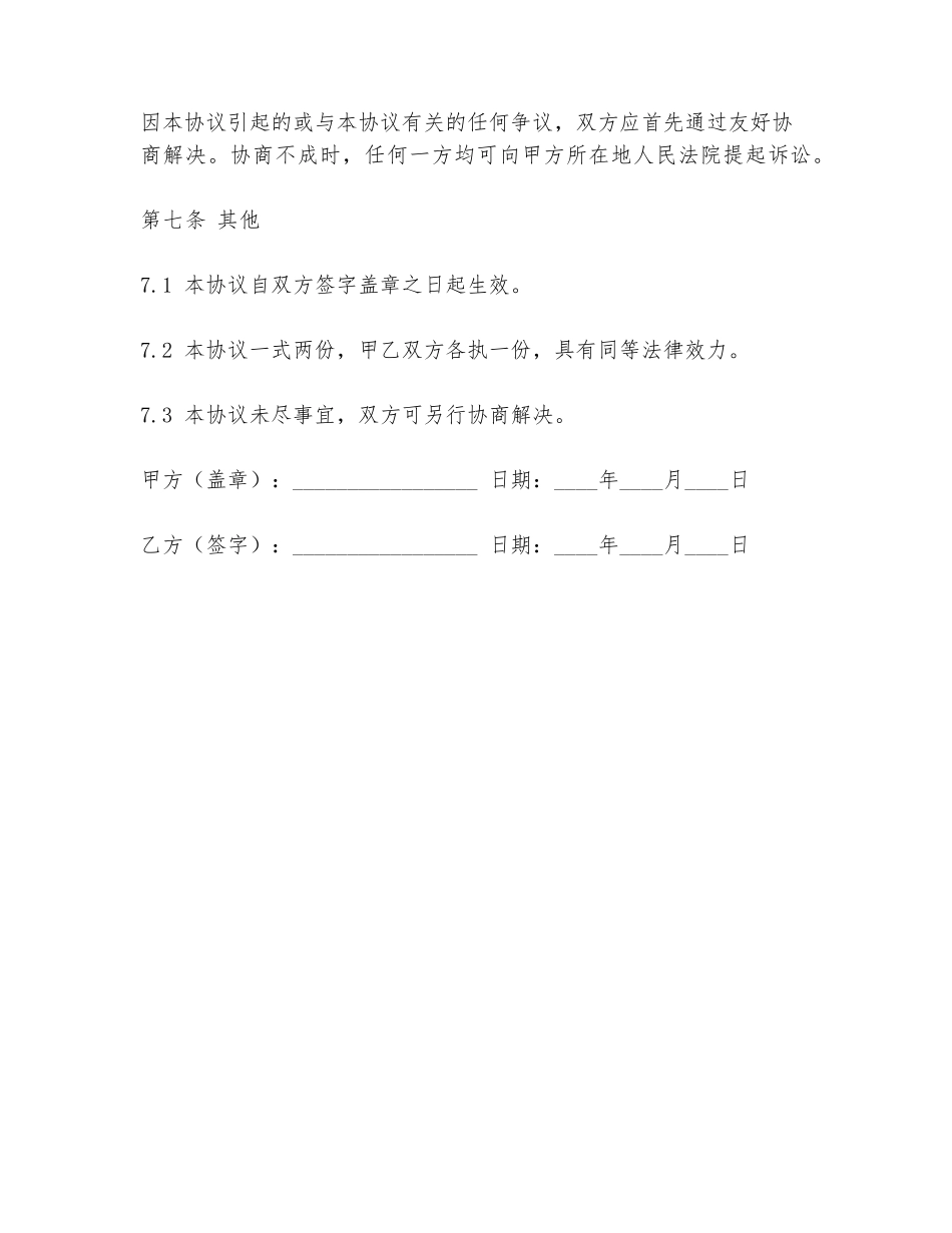 2024年小吃摊车购买协议书模板_第3页