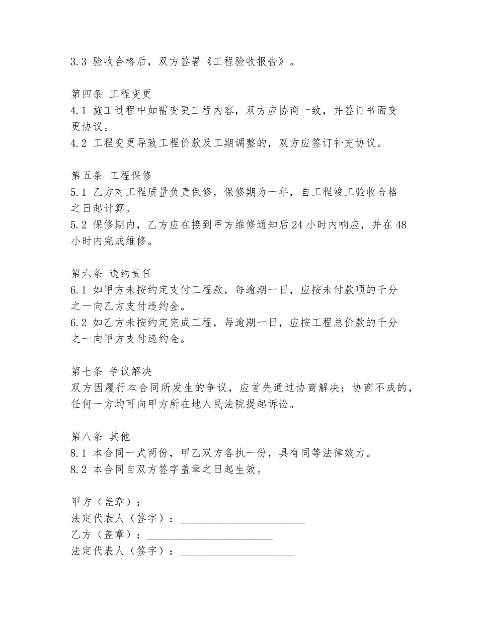 2024年小酒馆装修合同范本最新_第2页