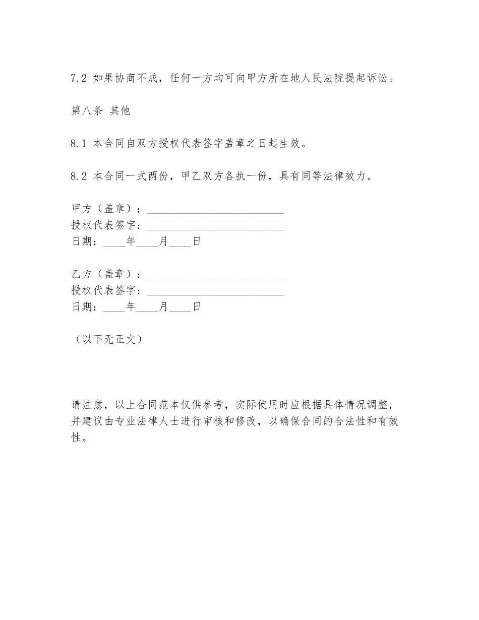 2024年履约合同范本中药_第3页