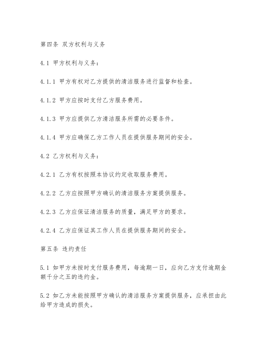 2024年工厂物业清洁承包协议书范文_第2页