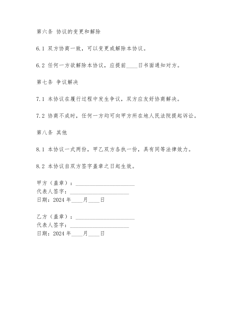 2024年工厂物业清洁承包协议书范文_第3页