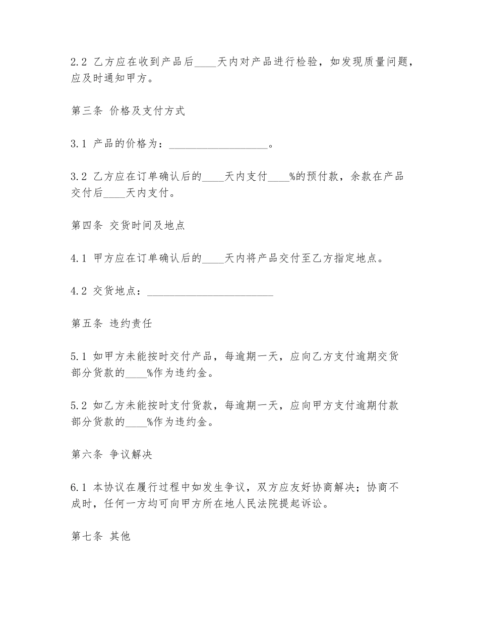 2024年工厂零件合作协议书范文范本_第2页