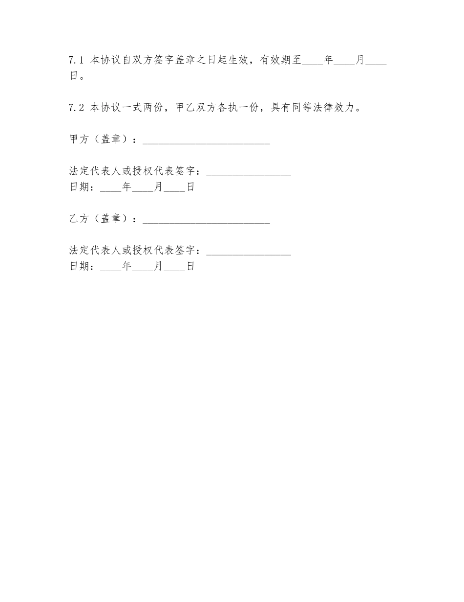 2024年工厂零件合作协议书范文范本_第3页