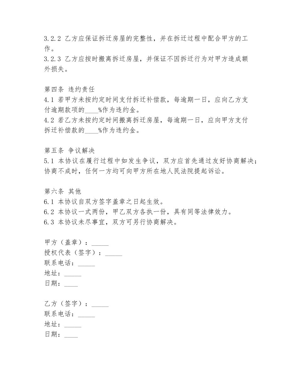 2024年巴中新农村拆迁协议书模板最新_第2页