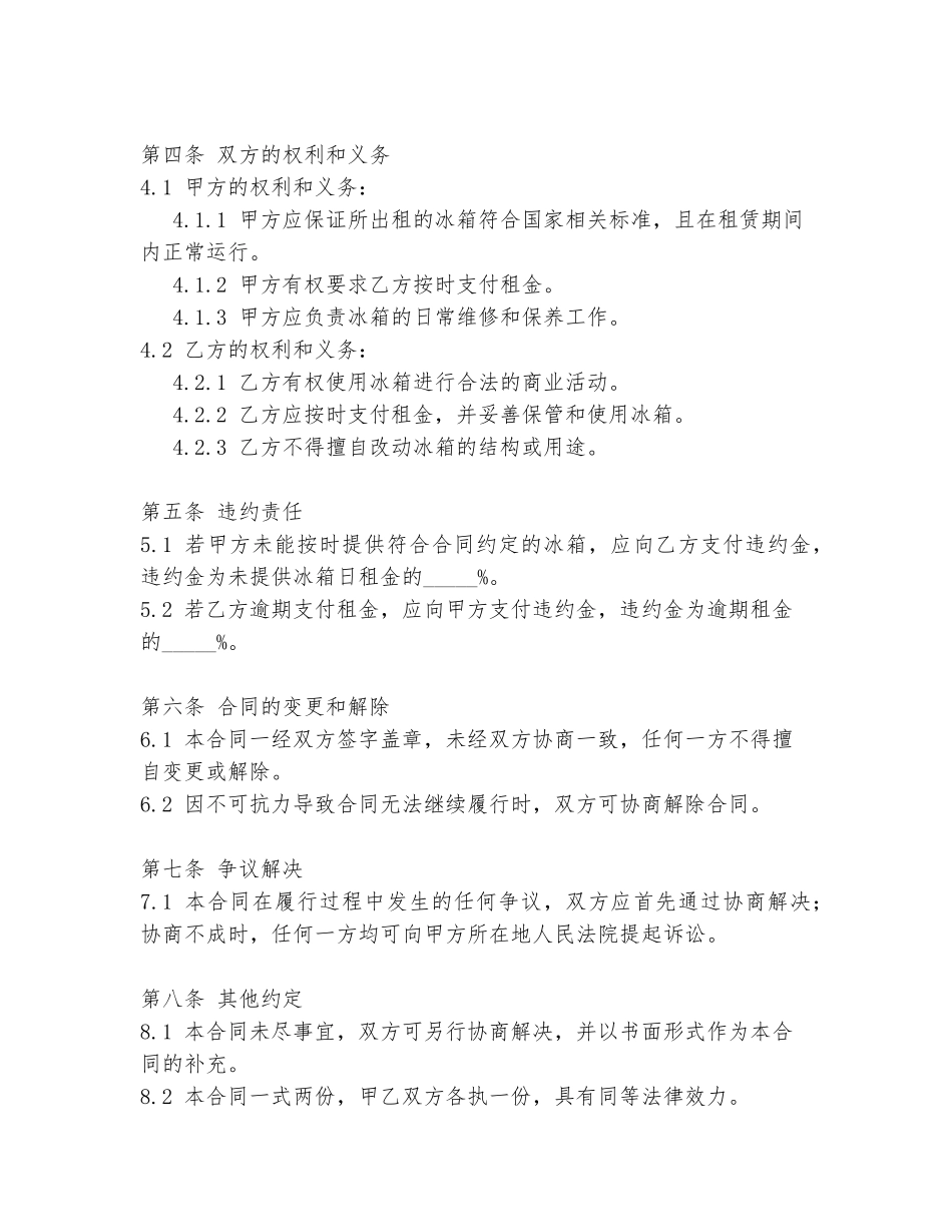 2024年店铺冰箱出租合同范本_第2页