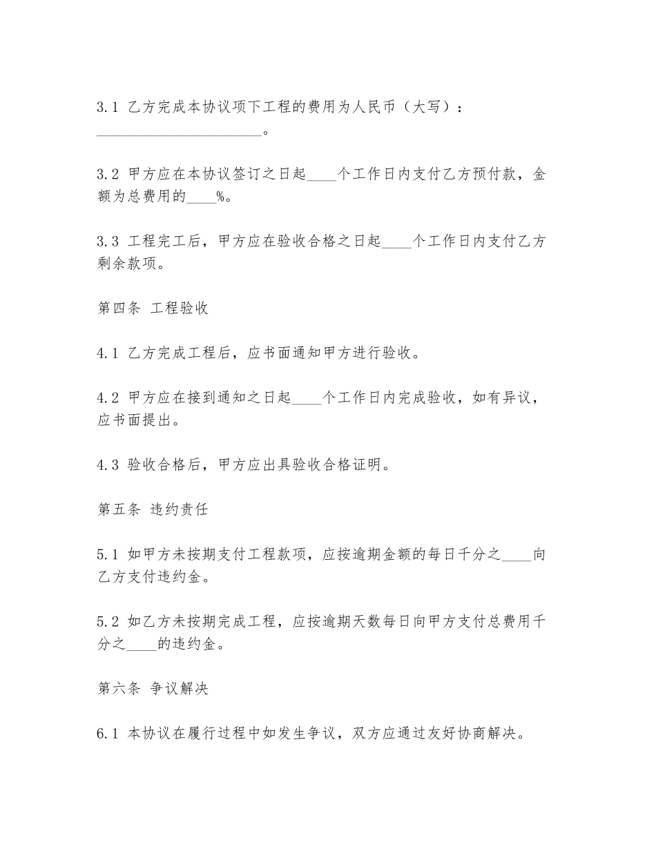 2024年废泥改造协议书范文范本下载_第2页