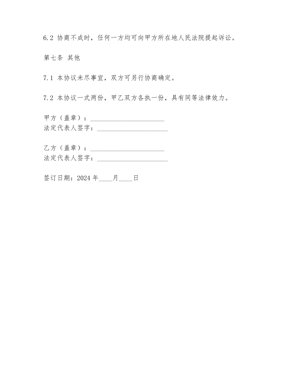 2024年废泥改造协议书范文范本下载_第3页