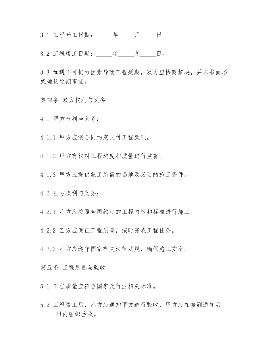 2024年建设修路工程合同范本_第2页