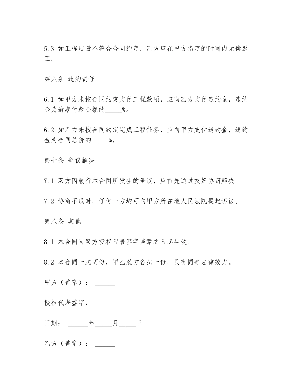 2024年建设修路工程合同范本_第3页