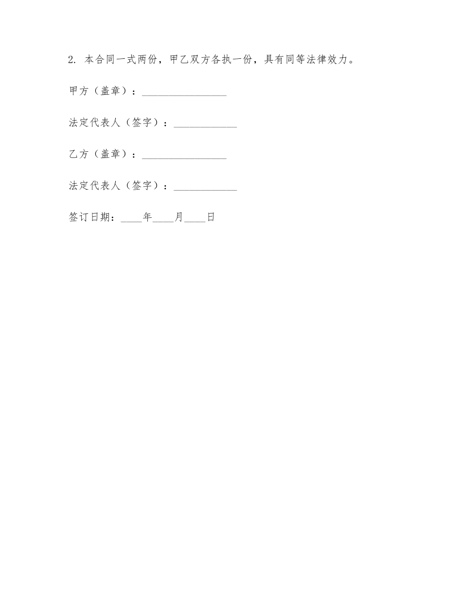 2024年建设安全鉴定合同范本最新_第3页