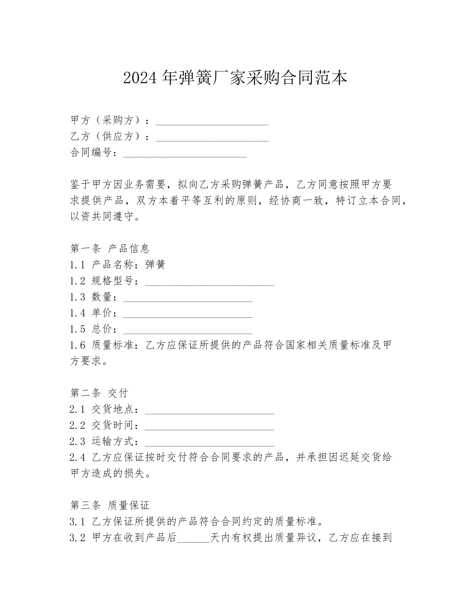 2024年弹簧厂家采购合同范本_第1页