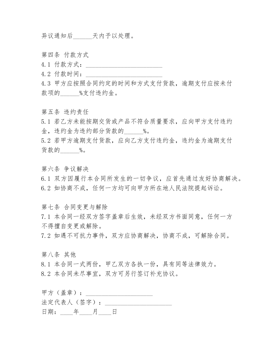 2024年弹簧厂家采购合同范本_第2页