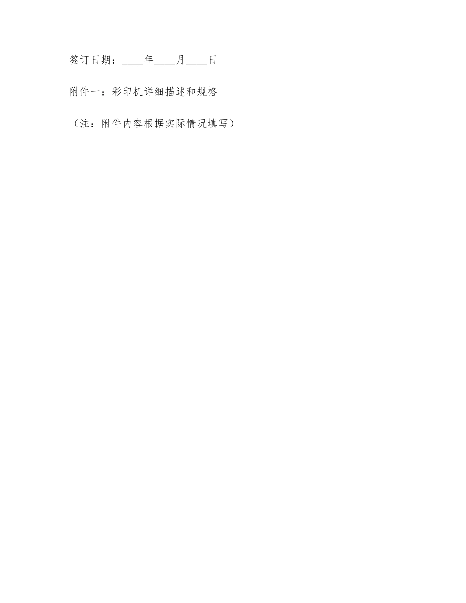 2024年彩印机出售转让协议书范文_第3页