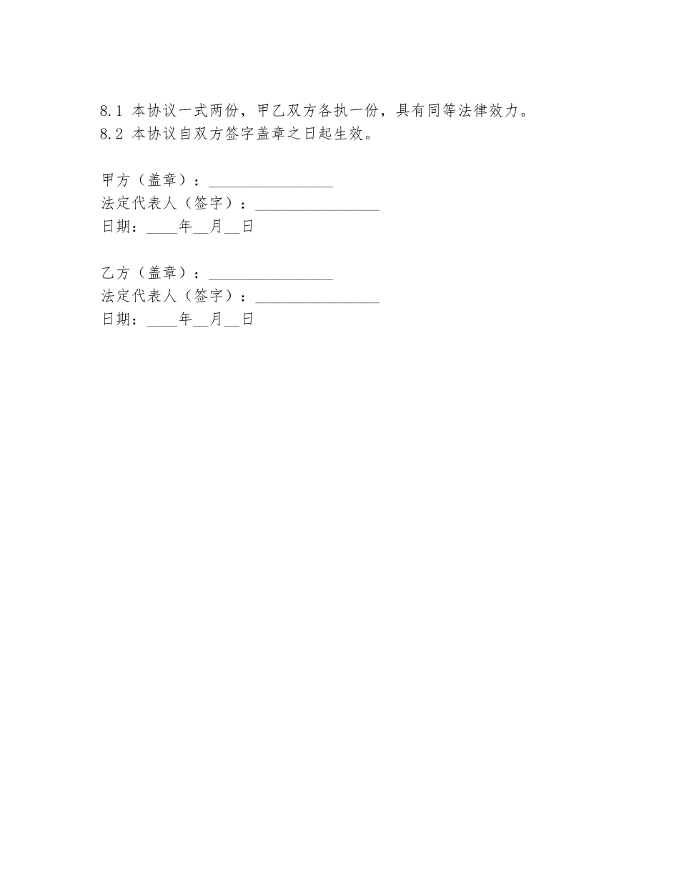 2024年打猎团队合作协议书模板范本_第3页