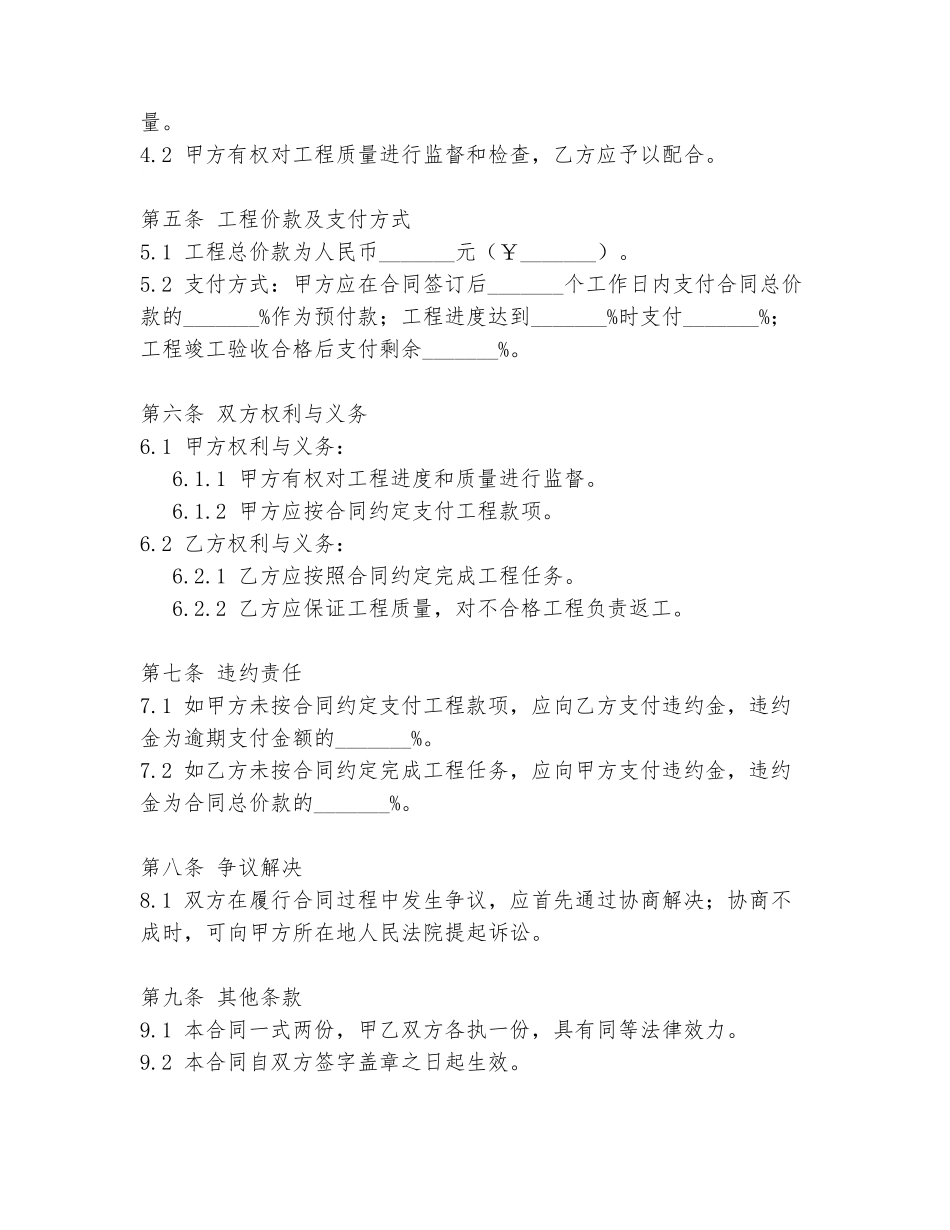 2024年承包各种钢筋合同范本_第2页