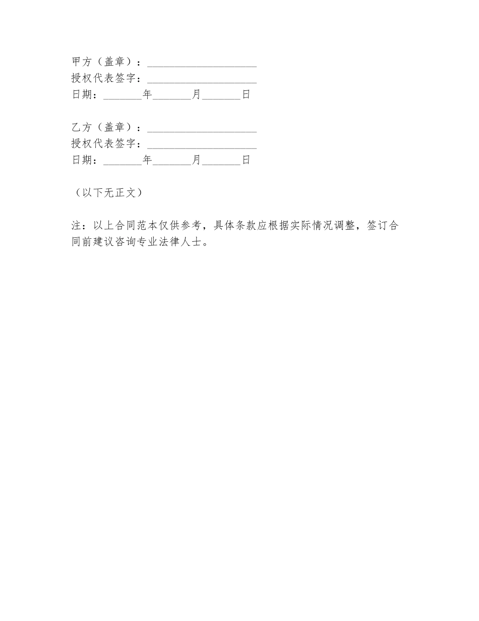 2024年承包各种钢筋合同范本_第3页