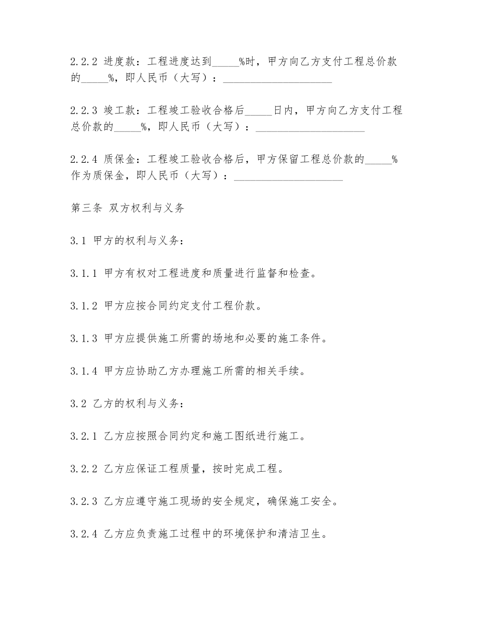 2024年承包基础装修合同范本_第2页