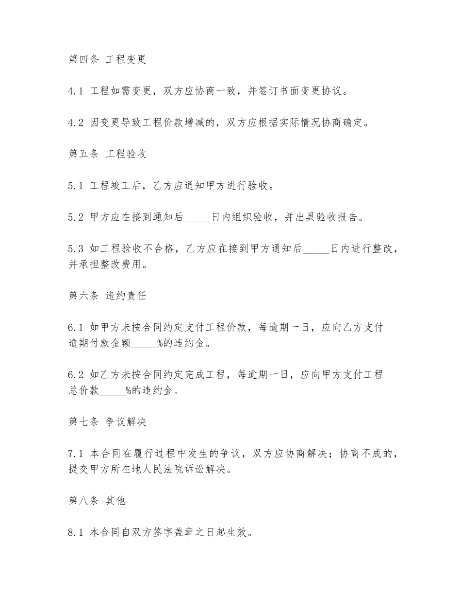 2024年承包基础装修合同范本_第3页