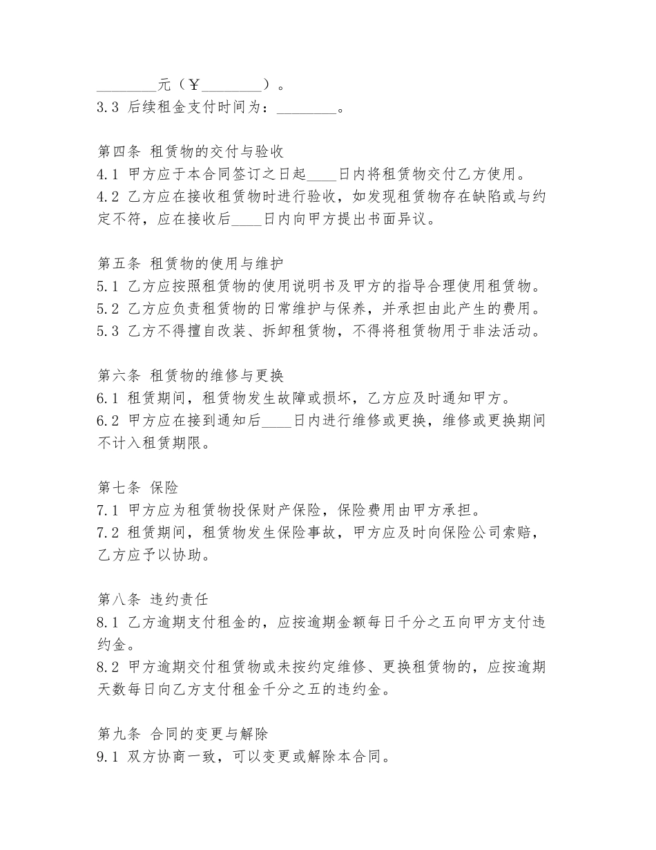 2024年挖机租赁合同范本全套_第2页