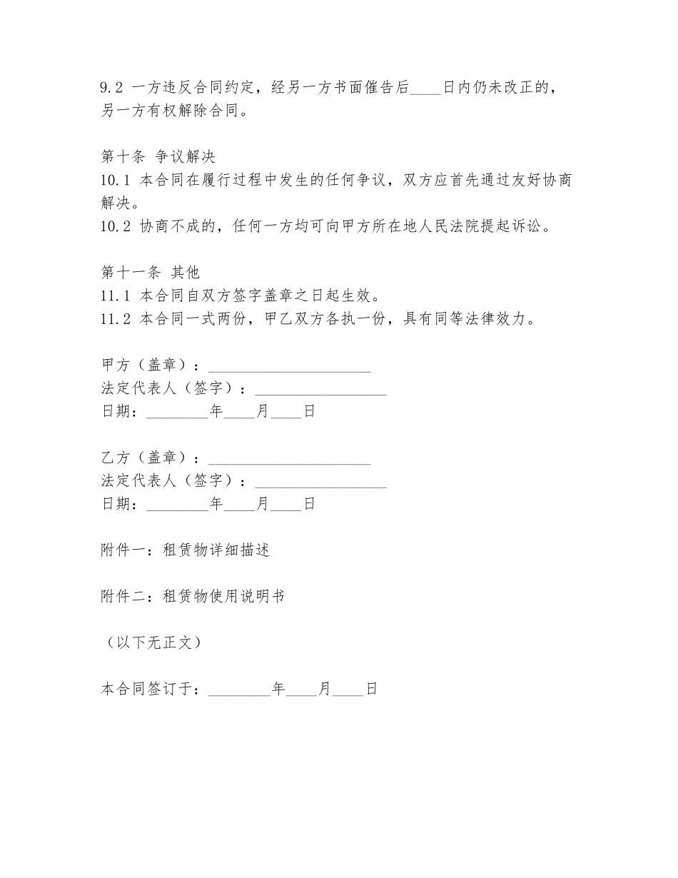 2024年挖机租赁合同范本全套_第3页